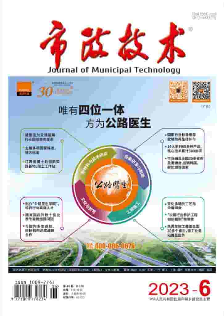 市政技术杂志封面