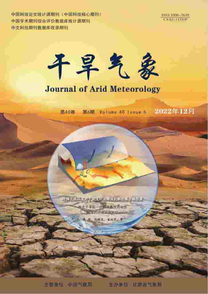 干旱气象杂志封面