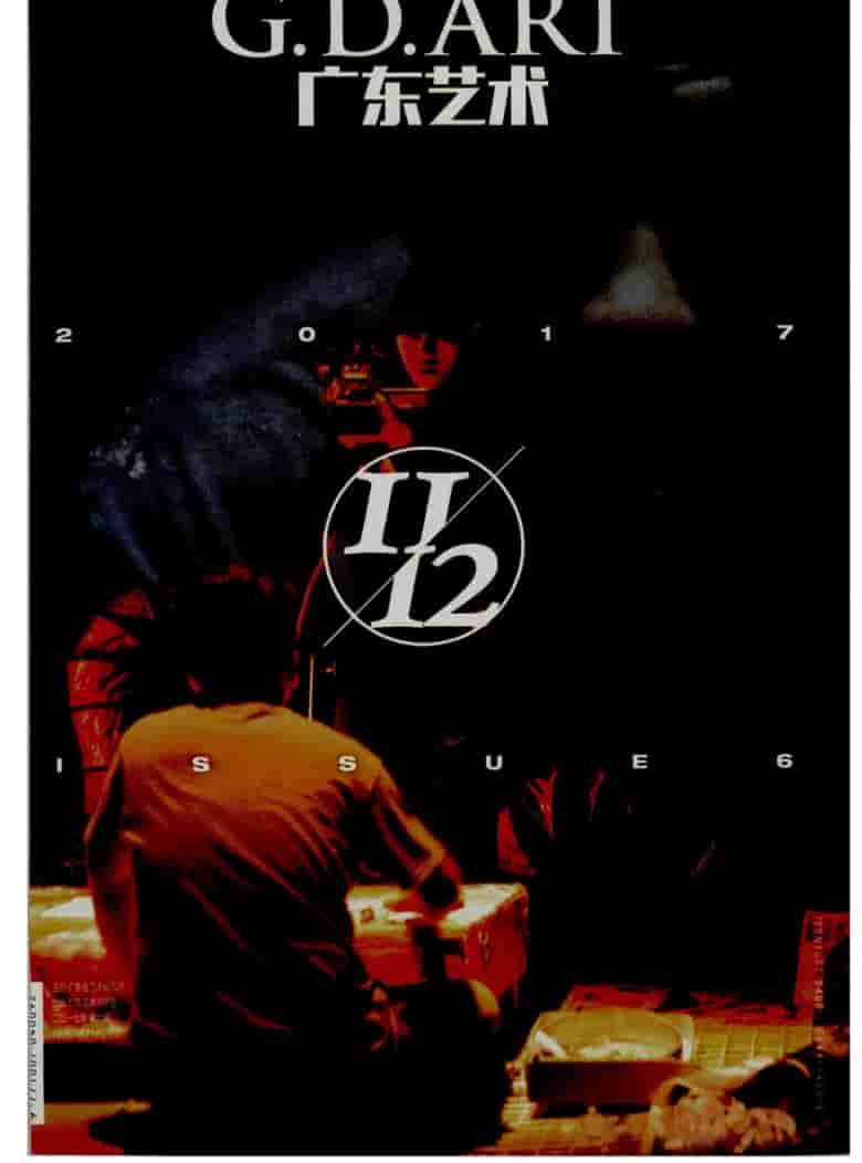 广东艺术杂志封面