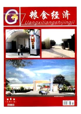 广西粮食经济杂志封面