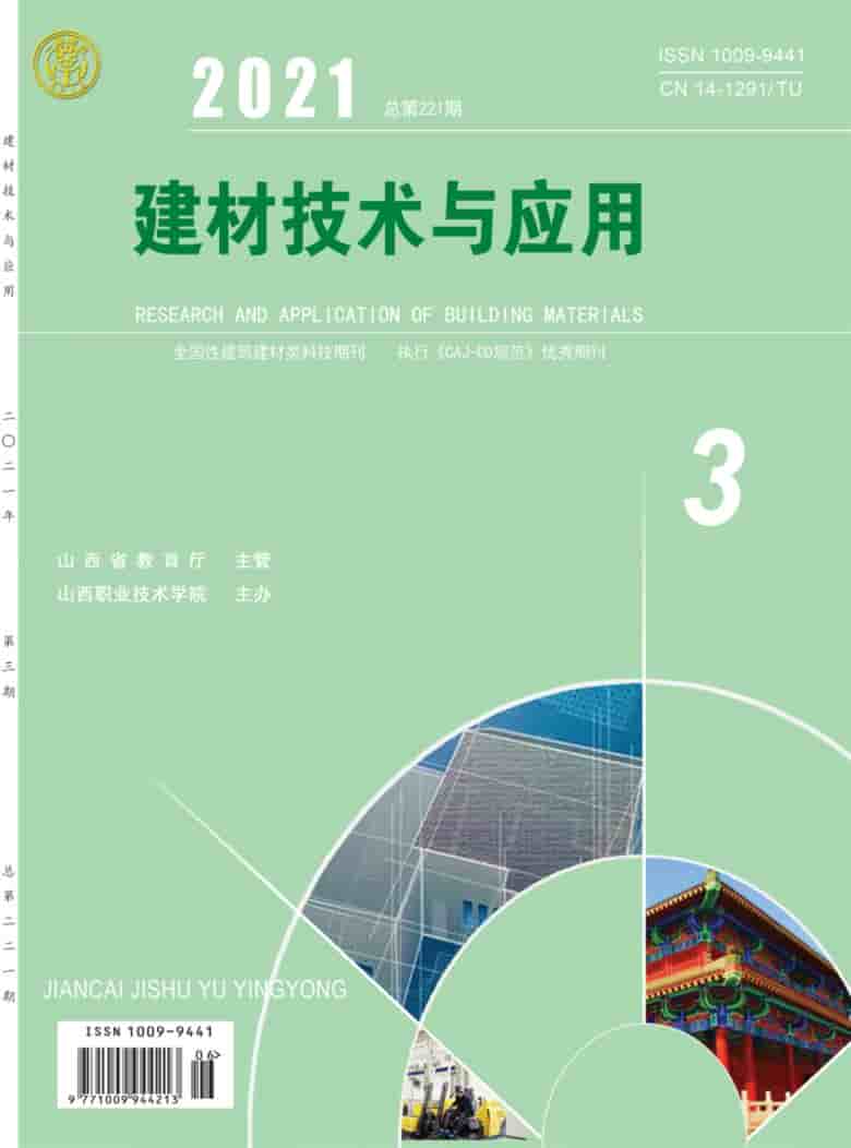 建材技术与应用杂志封面