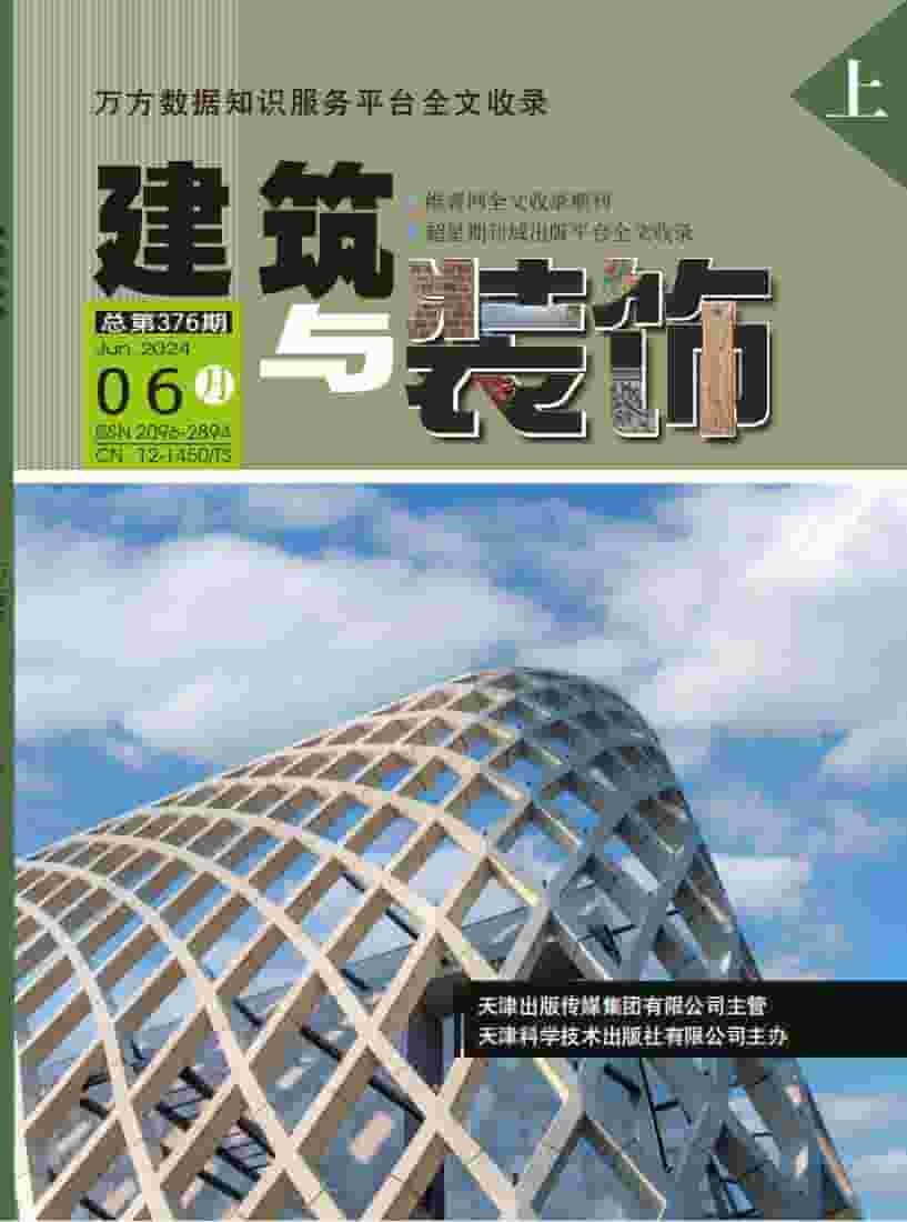 建筑与装饰杂志封面