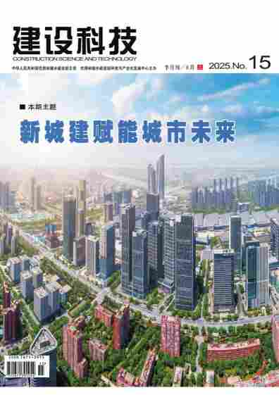 建设科技杂志封面