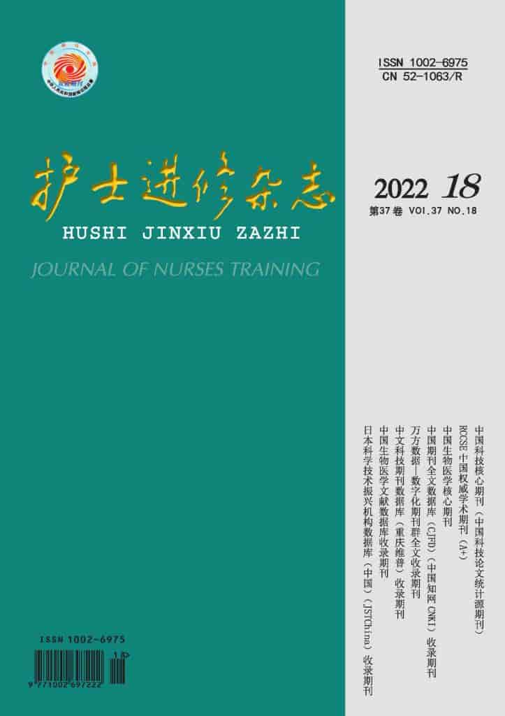 护士进修杂志封面