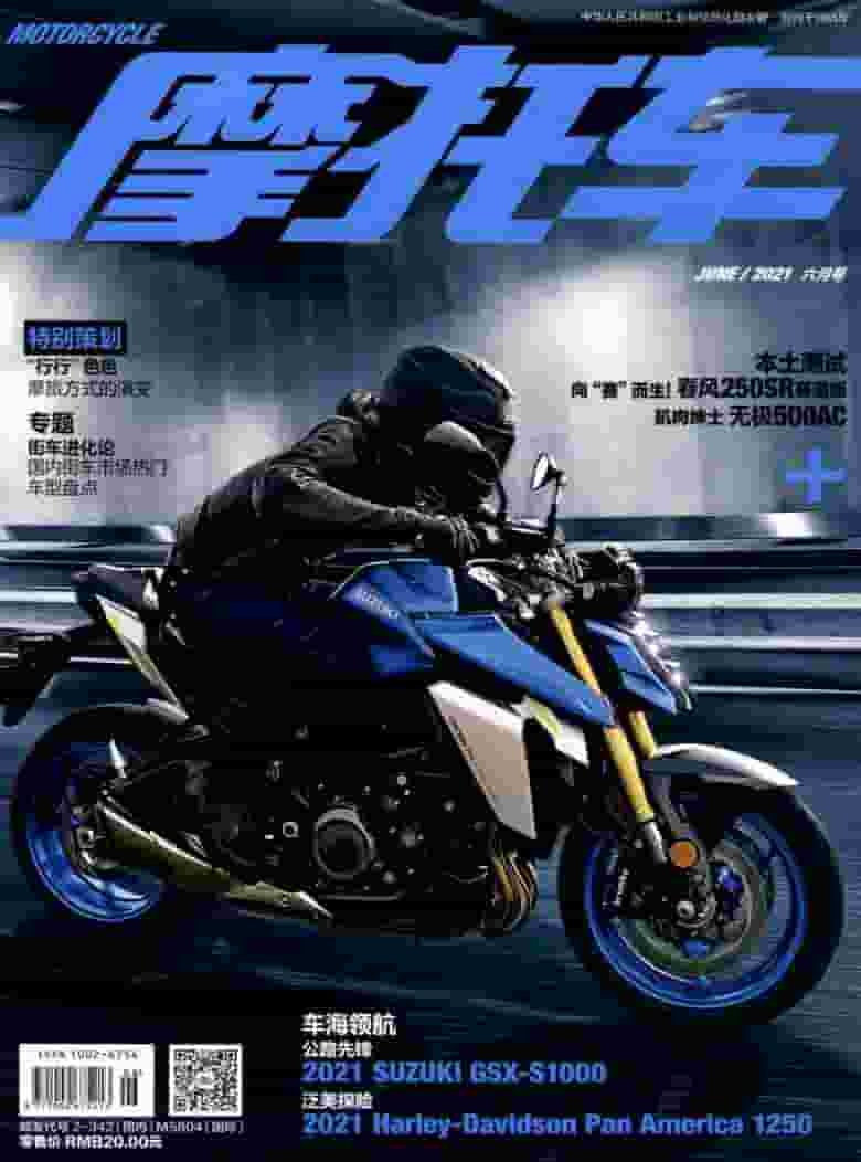 摩托车杂志封面