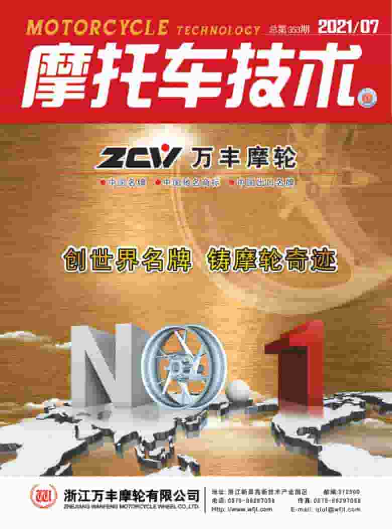 摩托车技术杂志封面