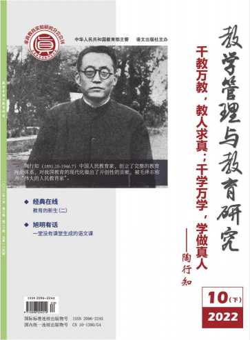 教学管理与教育研究杂志封面