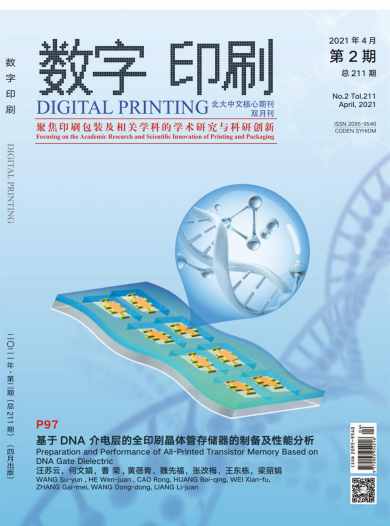 数字印刷杂志封面