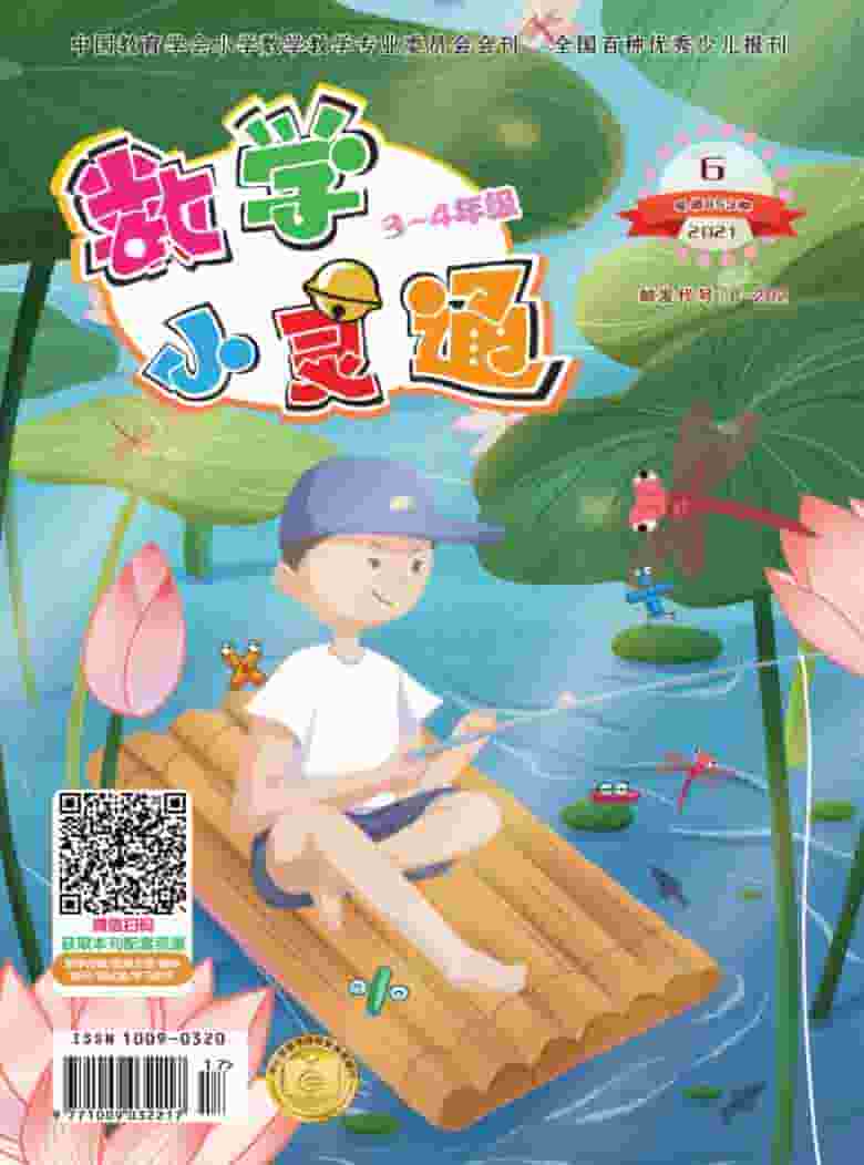 数学小灵通杂志封面