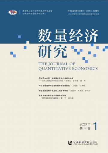 数量经济研究杂志封面