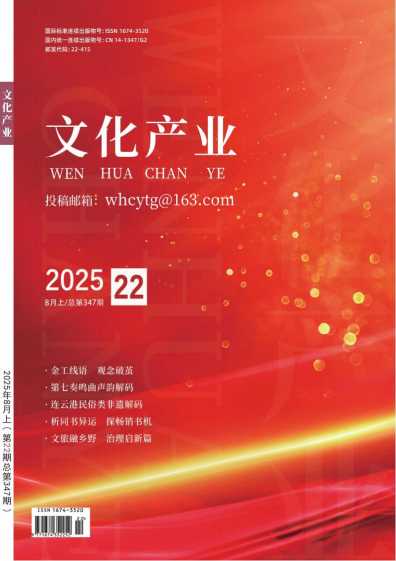 文化产业杂志封面