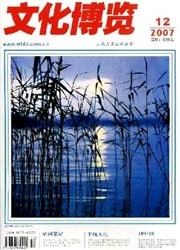文化博览杂志封面