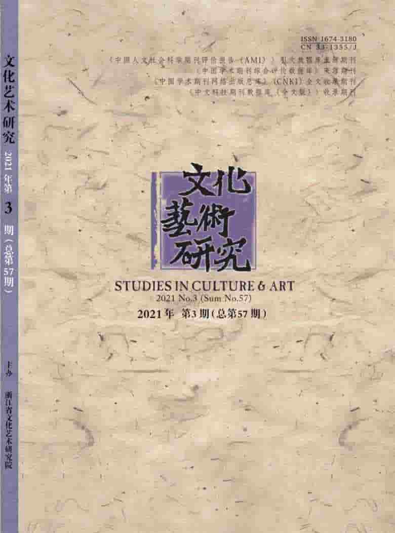 文化艺术研究杂志封面