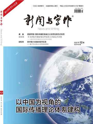 新闻与写作杂志封面