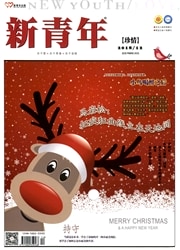 新青年杂志封面