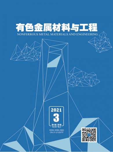 有色金属材料与工程杂志封面