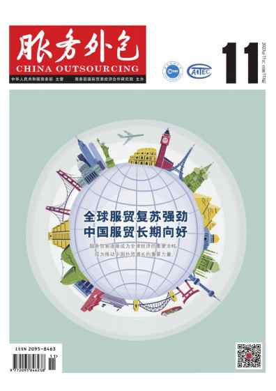 服务外包杂志封面