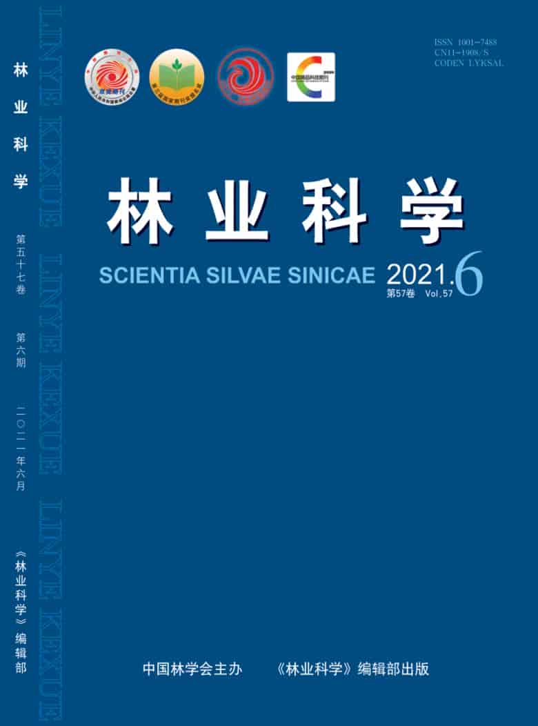 林业科学杂志封面