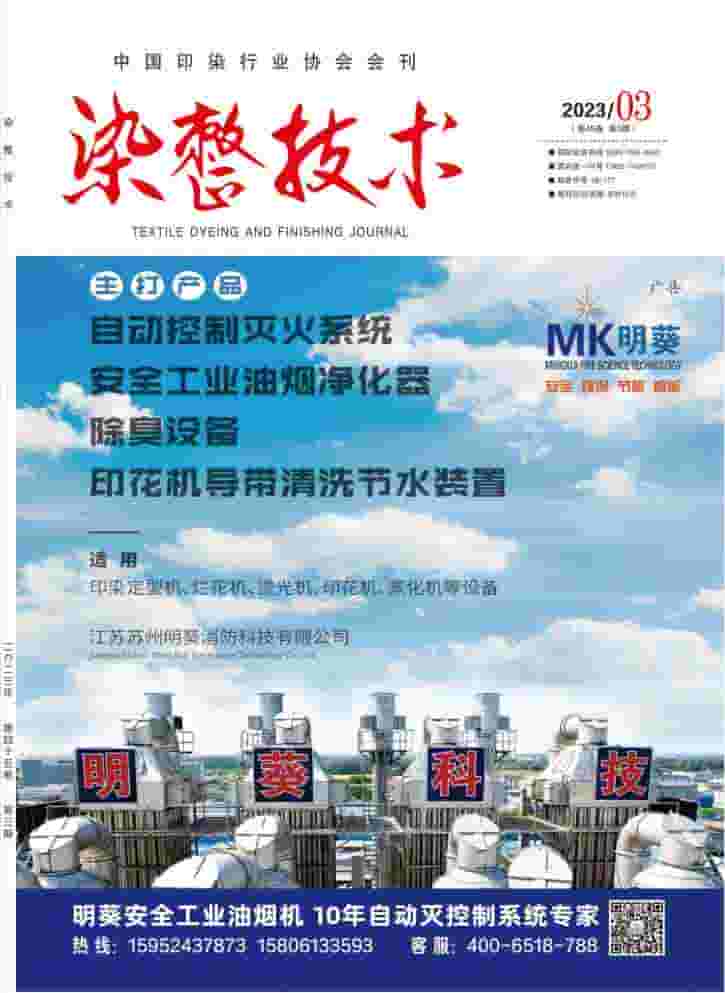 染整技术杂志封面