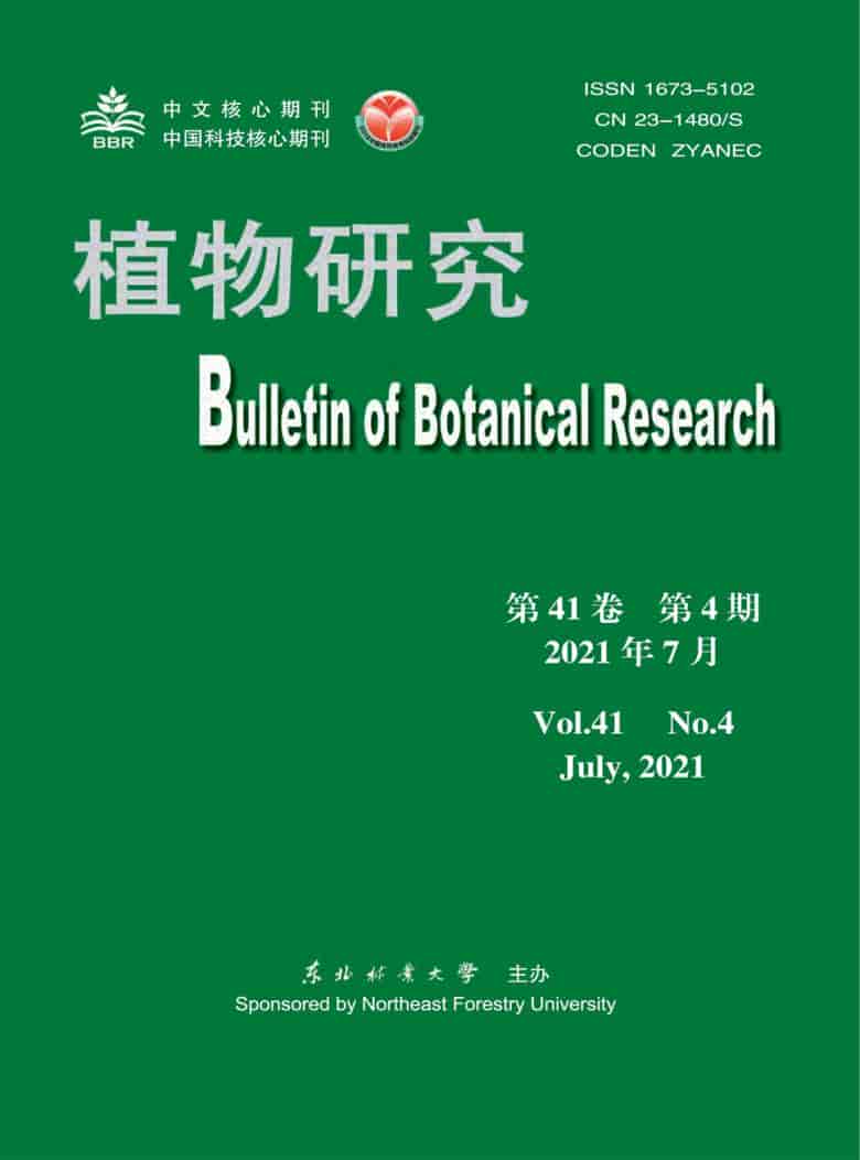 植物研究杂志封面