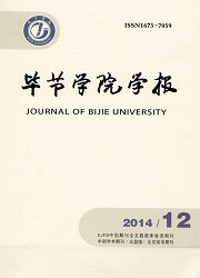 毕节学院学报杂志封面