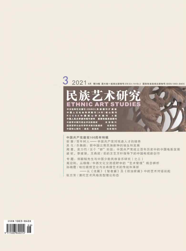 民族艺术研究杂志封面