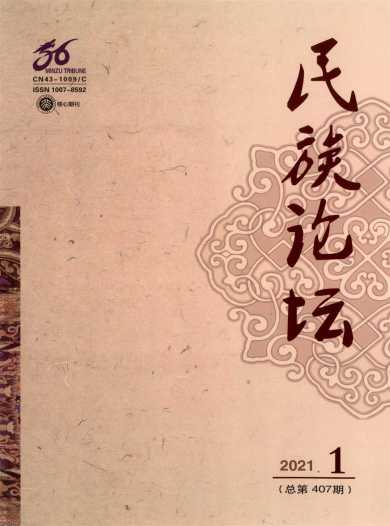 民族论坛杂志封面