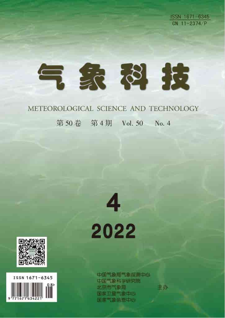 气象科技杂志封面