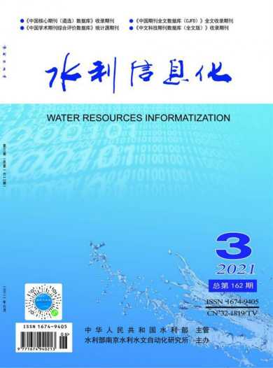 水利信息化杂志封面