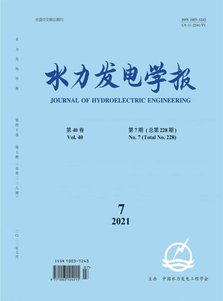 水力发电学报杂志封面