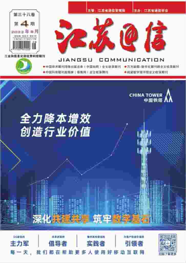 江苏通信杂志封面