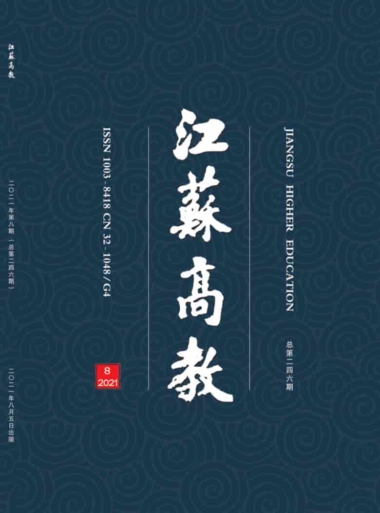 江苏高教杂志封面