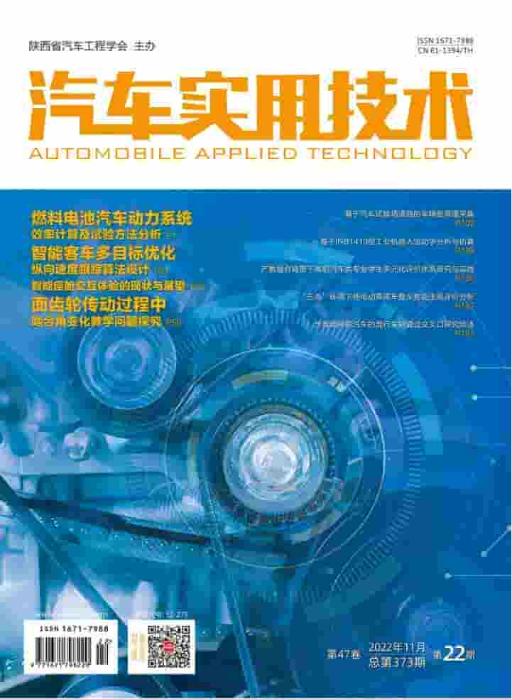 汽车实用技术杂志封面