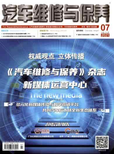 汽车维修与保养杂志封面