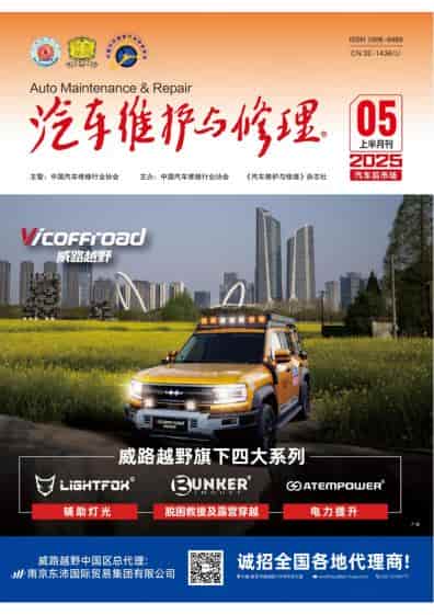 汽车维护与修理杂志封面