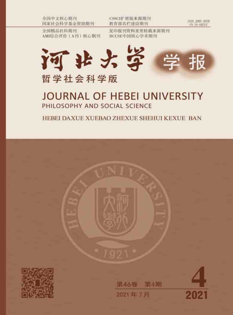河北大学学报杂志封面