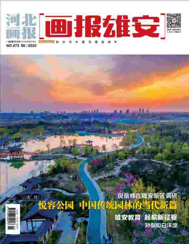 河北画报杂志封面