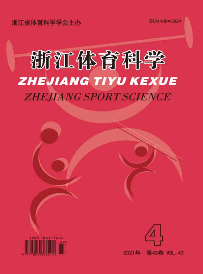 浙江体育科学杂志封面