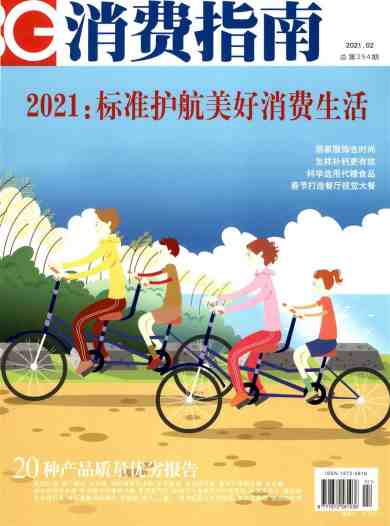 消费指南杂志封面