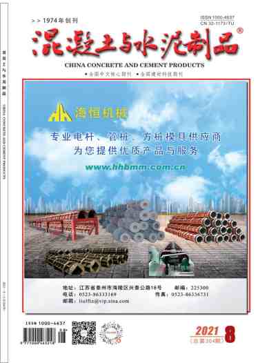 混凝土与水泥制品杂志封面