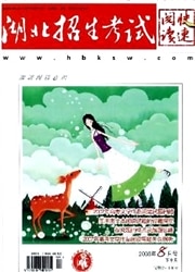 湖北招生考试杂志封面
