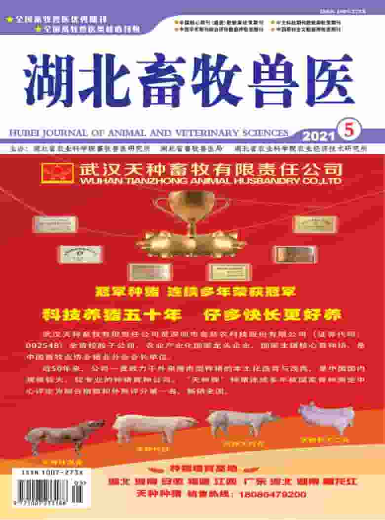 湖北畜牧兽医杂志封面