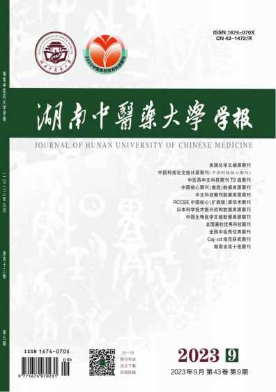 湖南中医药大学学报杂志封面