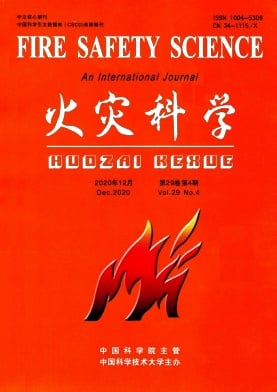火灾科学杂志封面