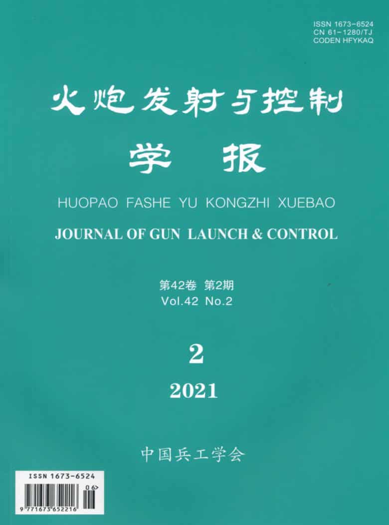 火炮发射与控制学报杂志封面