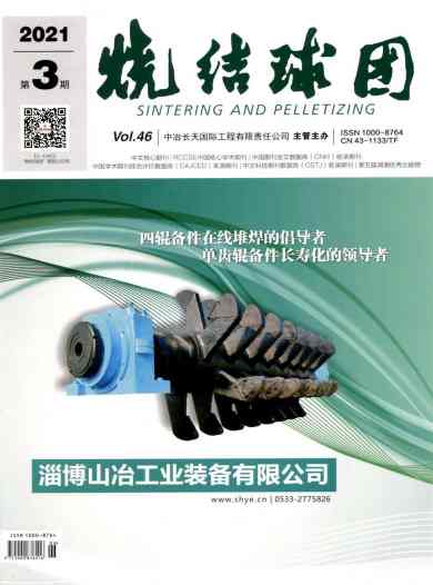烧结球团杂志封面