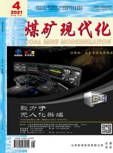 煤矿现代化杂志封面