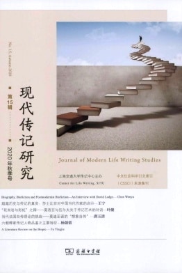 现代传记研究杂志封面