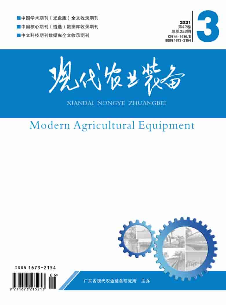 现代农业装备杂志封面
