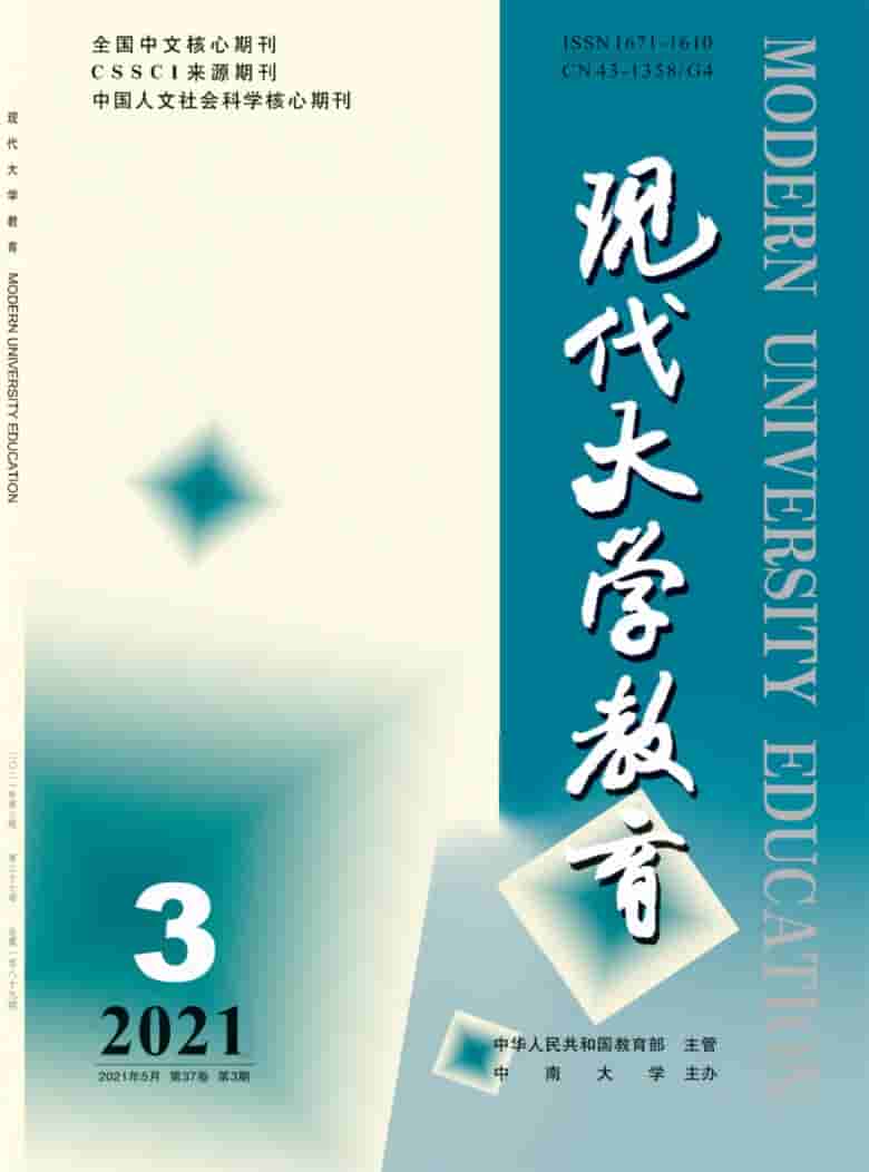 现代大学教育杂志封面